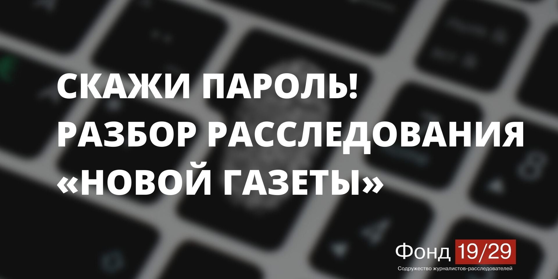 Коллеги из «Новой» изучили приговор взломщикам переписки зятя министра  иностранных дел Лаврова и обнаружили среди них лиц, связанных с  «пригожинскими» - Фонд 19/29