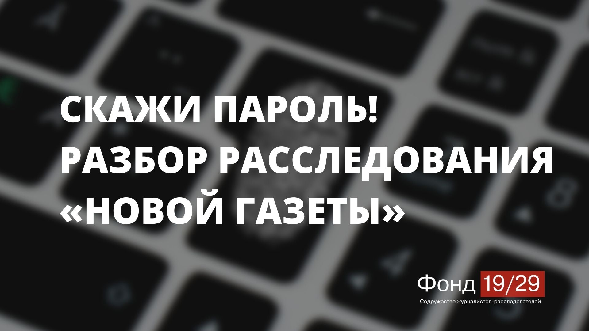 Коллеги из «Новой» изучили приговор взломщикам переписки зятя министра  иностранных дел Лаврова и обнаружили среди них лиц, связанных с  «пригожинскими» - Фонд 19/29