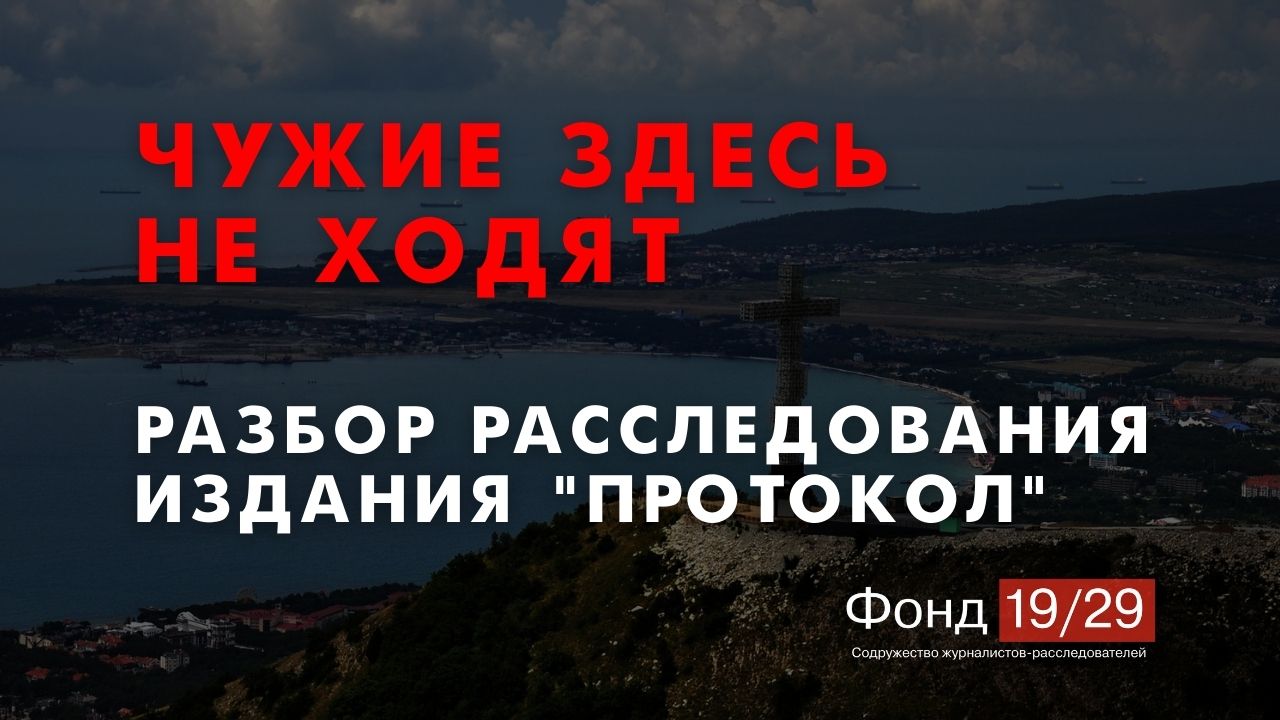 Журналисты краснодарского интернет-проекта «Протокол» - о главе  Минпромторга Денисе Мантурове, по совместительству «крёстном отце»  Геленджика - Фонд 19/29